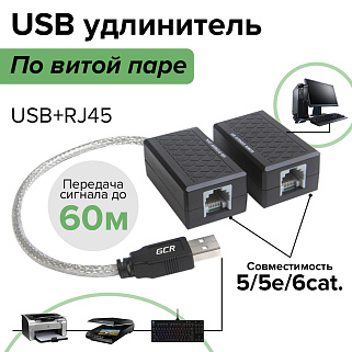 GCR Удлинитель USB по витой паре, передатчик AM+RJ45, приемник RJ45+AF+DC для питания