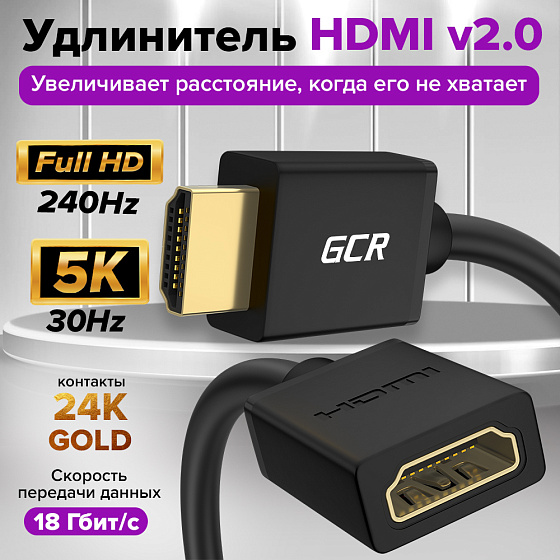 Купить GCR PRO Удлинитель HDMI 2.0 4K экран GCR-51661 — российского бренда GCR