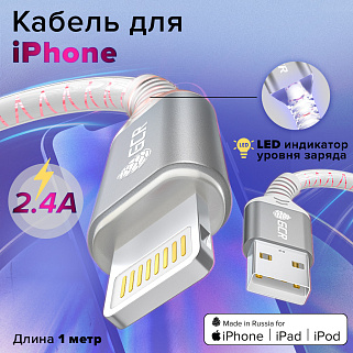 GCR Кабель 1.0m AM/Lightning LED для iPhone, iPad, Air, MFi, бело-розовый, AL case серебро, прозрачный ПВХ