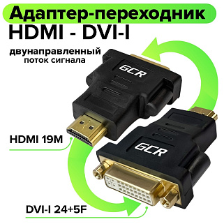 GCR Адаптер переходник HDMI 19M / DVI-I 24+5F