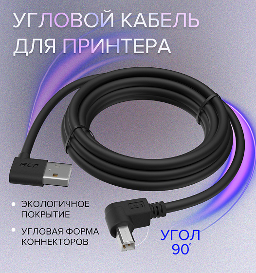 Купить GCR PRO Кабель USB 2.0 AM левый угол / BM правый угол GCR-57742 — российского бренда GCR