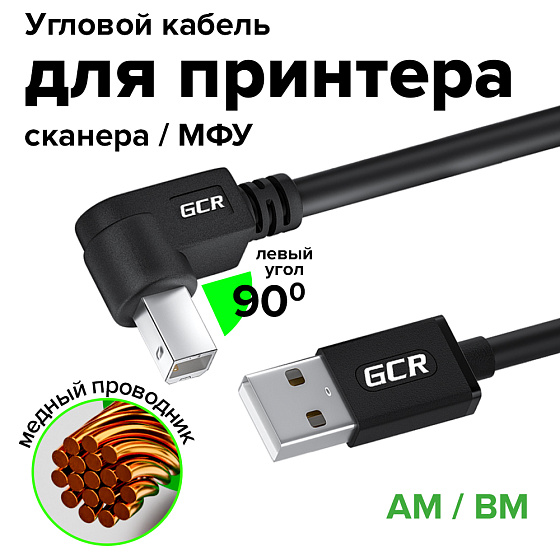 Купить GCR PRO Кабель USB 2.0 AM/BM левый угол GCR-57718 — российского бренда GCR