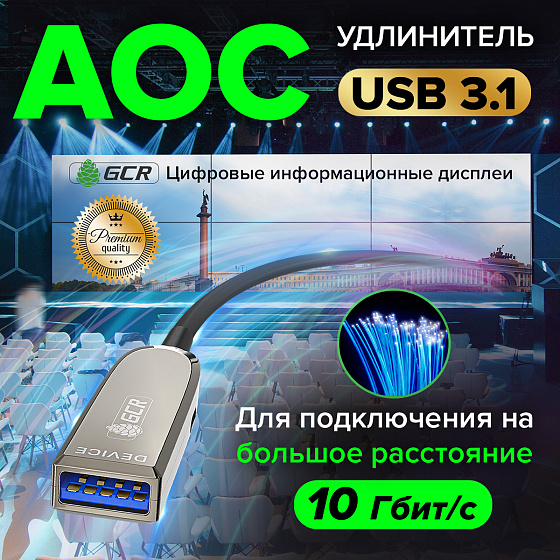 Купить GCR PRO Удлинитель AOC USB 3.2 Gen 2 AM / AF 10 Гбит GCR-57697 — российского бренда GCR