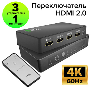 Переключатель HDMI 2.0 3 устройства к 1 монитору 4K60Hz 4:4:4 HDCP 2.2