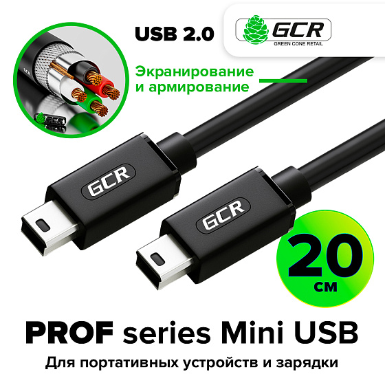 Кабель профессиональный USB 2.0 MiniUSB M/M с заземлением экран армирование для портативных устройств