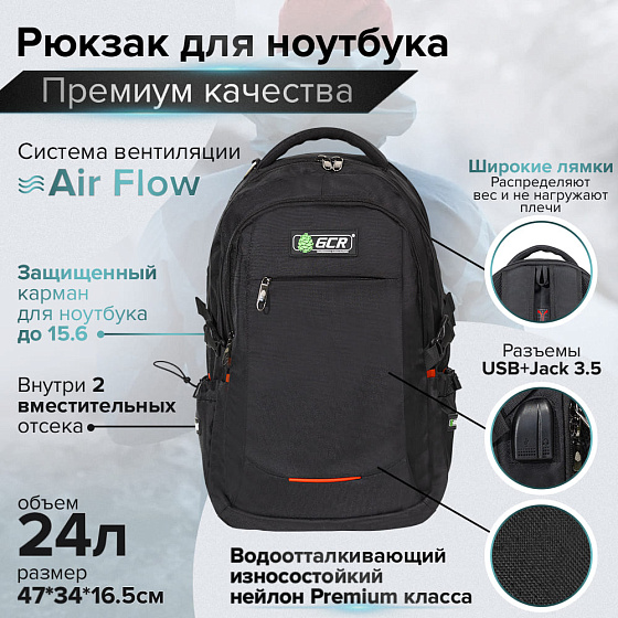 Купить GCR PRO Рюкзак для ноутбука USB порт+jack 3.5mm GCR-53995 — российского бренда GCR