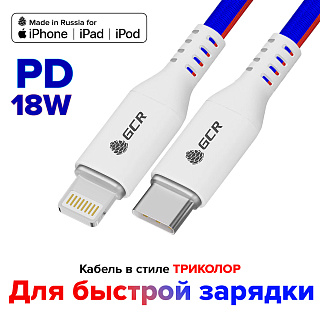 Кабель TypeC Lightning MFRi Power Delivery 18W текстильная защита ТРИКОЛОР Россия для iPhone 