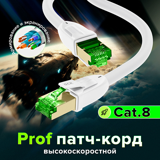 Купить GCR PRO Патч-корд LSZH PROF кат.8 S/FTP медь RJ45 GOLD T568B GCR-56801 — российского бренда GCR