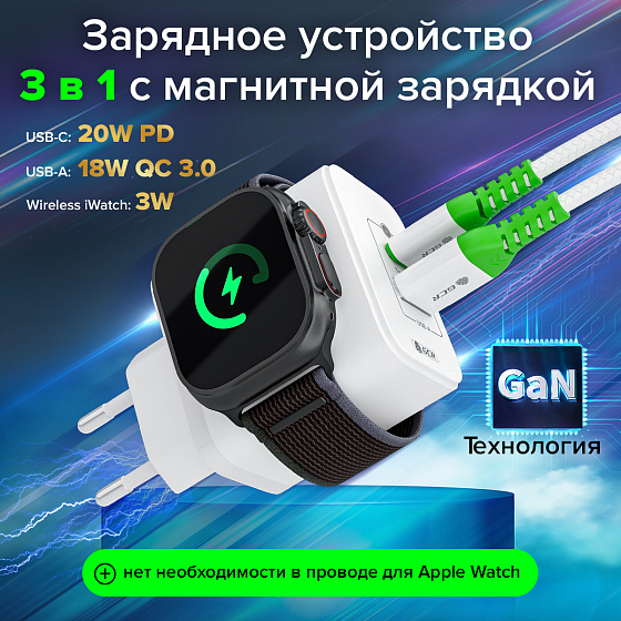 Купить GCR Сетевое зарядное устройство 3в1 GaN 20W QC/PD USB+USB-C+беспроводная 3W GCR-56576 — российского бренда GCR