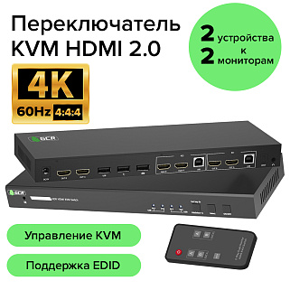 GCR Переключатель KVM HDMI 2.0 + USB, 2 устройства к 2 мониторам, 4K60Hz, HDCP 2.2, Hot key & Audio, пульт ДУ, 2 кабеля USB для ПК