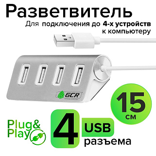 USB Hub 2.0 на 4 порта, 0.15m, Silver