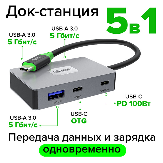 Купить GCR PRO Док-станция 5в1 USB Type-C на 2*Type-C PD 100W/OTG + 3*USB3.0 GCR-57166 — российского бренда GCR