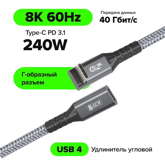 Купить GCR PRO Удлинитель угловой USB4 Type-C 240W 40Гбит/с 8K60Hz Г-образный в оплетке текстиль GCR-57138 — российского бренда GCR