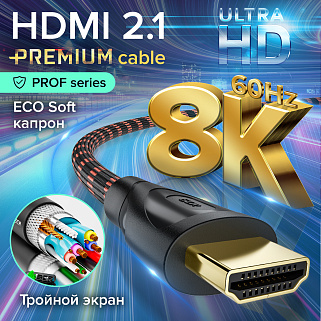 Кабель HDMI 2.1 Premium ECO Soft капрон Ultra HD 8K@60Hz 4K@120Hz 3D HDR 4:4:4 48 Гбит/с для Apple TV PS4 Xbox One разъемы 24К GOLD