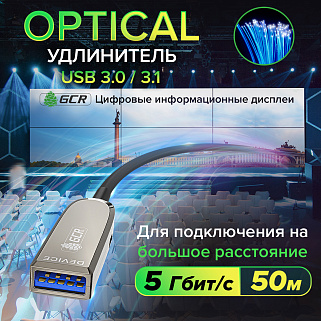 Оптический кабель удлинитель USB 3.0 AM / AF 5 Гбит/с высокоскоростной