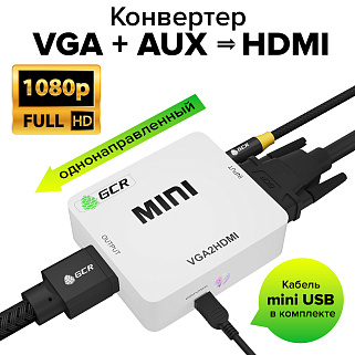 GCR Конвертер переходник VGA с аудио jack 3.5mm -> HDMI 1080p 60Hz