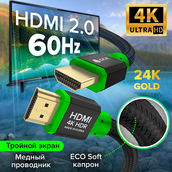 Купить GCR PRO Кабель PROF HDMI 2.0  3Х экран UHD 4K 60Hz 18 Гбит капрон GCR-58119 — российского бренда GCR