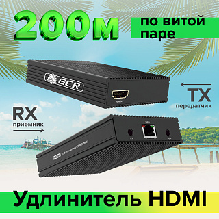 Удлинитель HDMI по IP до 200м по витой паре 1080P передатчик + приемник ИК-управление H.264