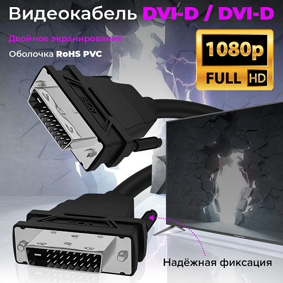 Купить GCR PRO Кабель DVI-D M/M 28 AWG 3Х экран фольга/оплетка GCR-52533 — российского бренда GCR