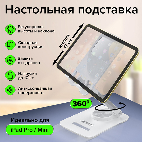 Купить GCR PRO Подставка для планшета iPad Pro 4.7- 17.3 дюймов GCR-56132 — российского бренда GCR