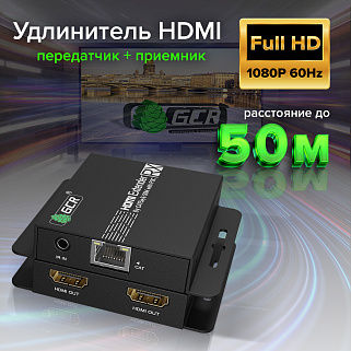 GCR Удлинитель HDMI по витой паре 1080P до 50М передатчик + приемник(2xHDMI), поддержка IR & POC, LOOP OUT