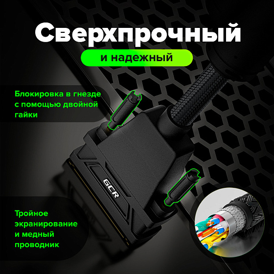 Купить GCR PRO Кабель PROF DVI-D Dual Link M/M ферриты 3Х экран капрон GCR-56298 — российского бренда GCR
