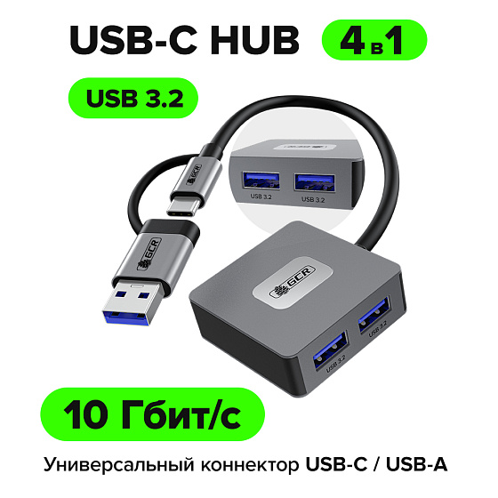 Купить GCR PRO USB-C HUB 4в1 переходник USB-C/USB-A на 4 порта USB 3.2 GCR-57168 — российского бренда GCR