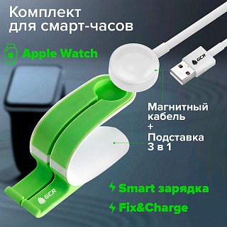 Магнитное зарядное устройство кабель USB Type А для зарядки смарт-часов Apple Watch + подставка, белый + зеленый