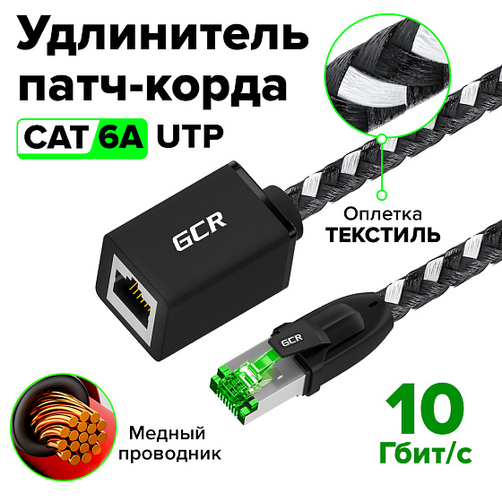 Купить GCR PRO Удлинитель LAN кат.6А UTP оплетка текстиль медь GCR-56209 — российского бренда GCR