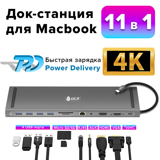Купить GCR PRO Док-станция 11в1 Type-C USB Hub 5Gbps PD 4K HDMI VGA Ethernet Audio GCR-54220 — российского бренда GCR