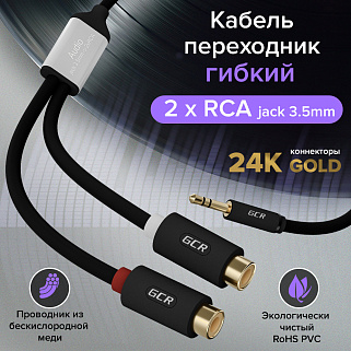 Кабель-переходник аудио AUX jack 3.5mm M - 2 RCA M GOLD для смартфона динамиков