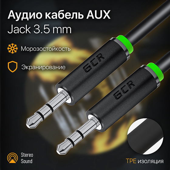 Купить GCR PRO Кабель аудио jack 3.5mm M/M GCR-53816 — российского бренда GCR