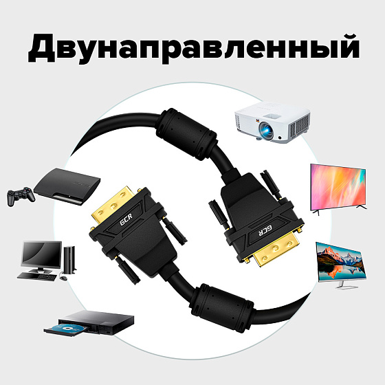 Купить GCR PRO Кабель PROF DVI-D Dual Link M/M ферриты 3Х экран капрон GCR-56298 — российского бренда GCR