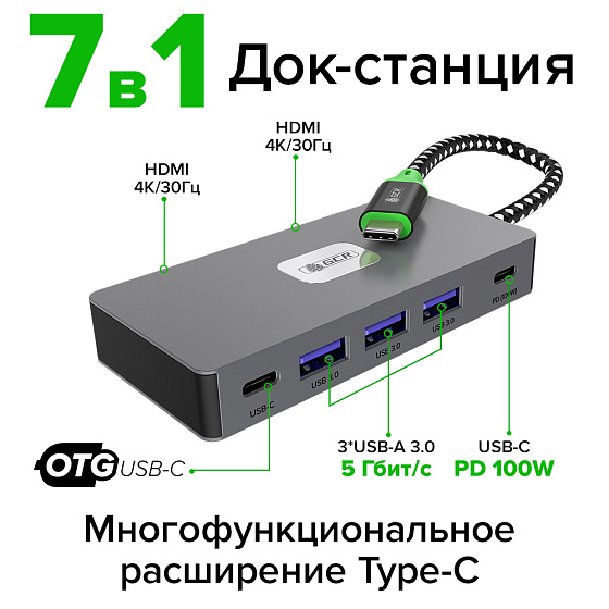 Купить GCR PRO Док-станция 7в1 Type-C USB HUB 5Gbps PD 100W OTG 4K 30Hz HDMI  GCR-57174 — российского бренда GCR