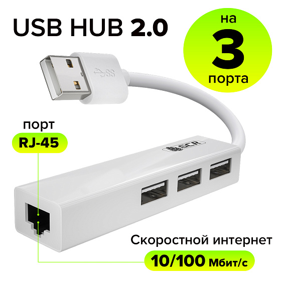 Купить GCR PRO USB 2.0 Разветвитель на 3 порта + Ethernet RJ-45 GCR-AP03 — российского бренда GCR