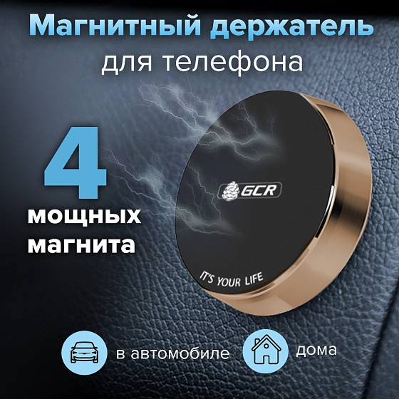 Купить GCR PRO Держатель магнитный для телефона GCR-53487 — российского бренда GCR