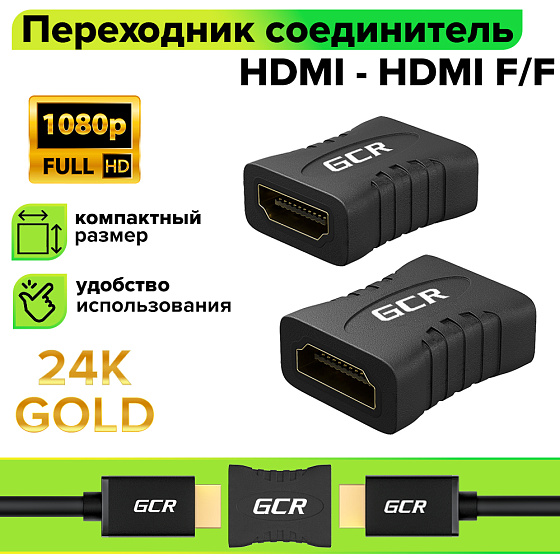 Переходник соединитель HDMI - HDMI F/F гнездо - гнездо