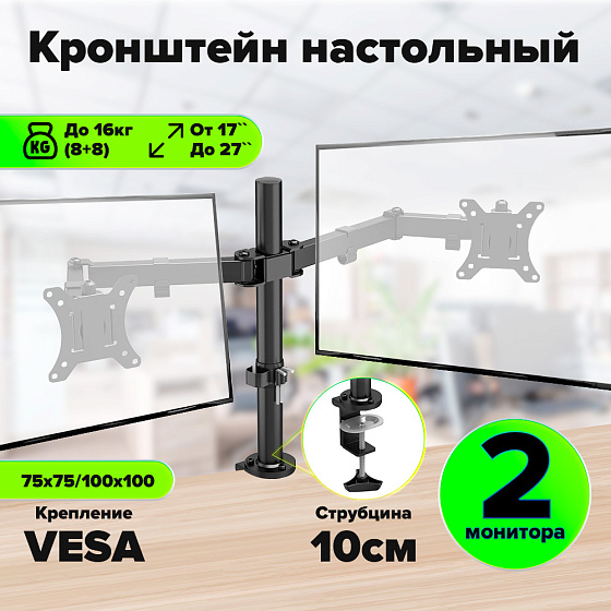 Купить GCR PRO Кронштейн для двух мониторов до 27 дюймов GCR-55760 — российского бренда GCR