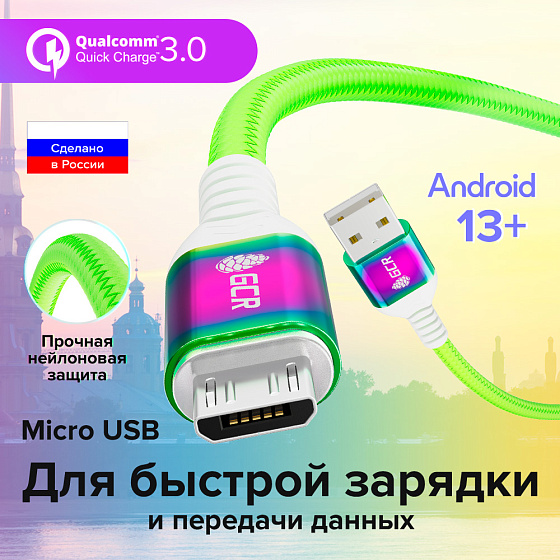 Купить GCR PRO Кабель MicroUSB быстрая зарядка QC в оплетке нейлон AL корпус GCR-55458 — российского бренда GCR