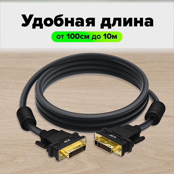 Купить GCR PRO Кабель PROF DVI-D Dual Link M/M ферриты 3Х экран капрон GCR-56298 — российского бренда GCR
