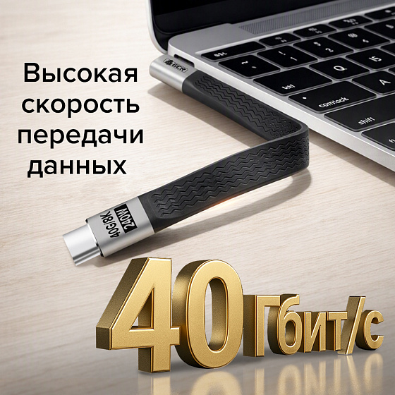 Купить GCR PRO Кабель USB4 Type-C плоский угловой 40Gbps 240W 8K60Hz GCR-58399 — российского бренда GCR