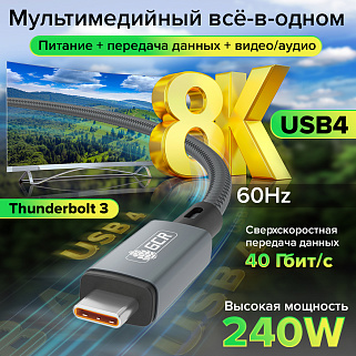 GCR Кабель USB 4.0 TypeC, 1.0m, графит, 240W, 40 Gbps, 8K60Hz