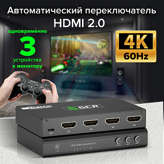 Автоматический переключатель HDMI 2.0, три устройства к одному, для одновременного подключения домашнего кинотеатра, игровых консолей, приставок, с разрешением 4K 60Hz, HDCP 2.2, 3D + пульт ДУ в комплекте