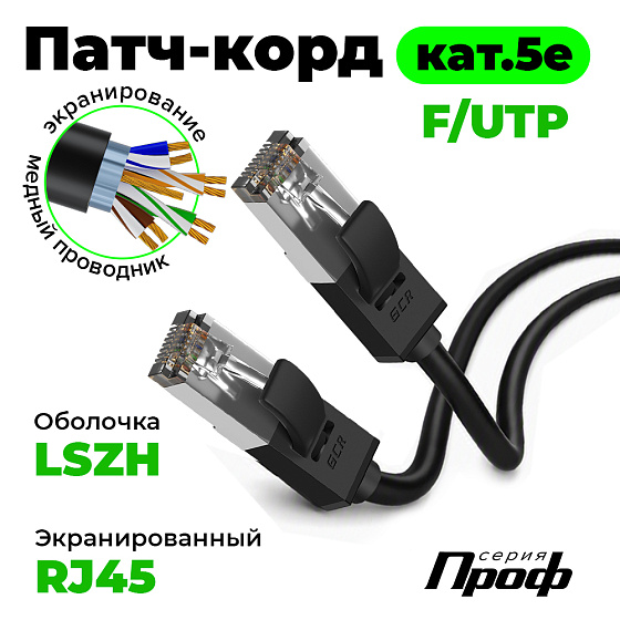 Купить GCR Патч-корд LSZH PROF cat.5e UTP медь GCR-57930 — российского бренда GCR