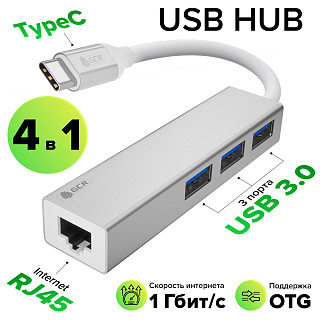 USB Hub TypeC 4в1 разветвитель на 3 порта USB 3.0 + сетевой адаптер Gigabit Ethernet RJ-45 с технологией OTG для MacBook  