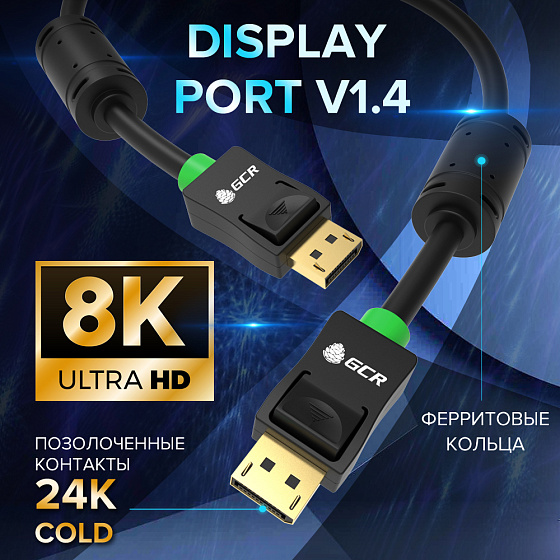 Купить GCR PRO Кабель PROF DP v1.4 ферриты 8K 60Hz 32 Гбит/с GCR-53968 — российского бренда GCR