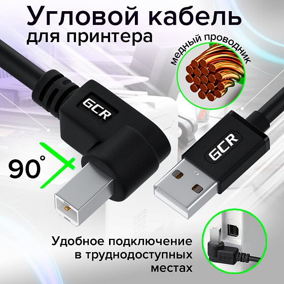 Купить GCR PRO Кабель USB 2.0 AM/BM угловой правый GCR-57721 — российского бренда GCR