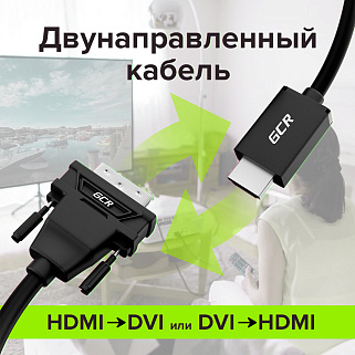 Кабель переходник HDMI - DVI-D двунаправленный для монитора Smart TV PlayStation XBox