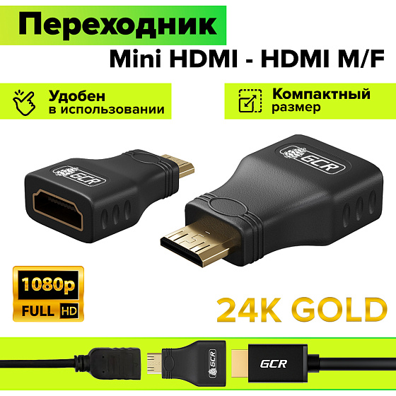 Переходник Mini HDMI - HDMI  M/F для телевизоров ноутбуков и камер
