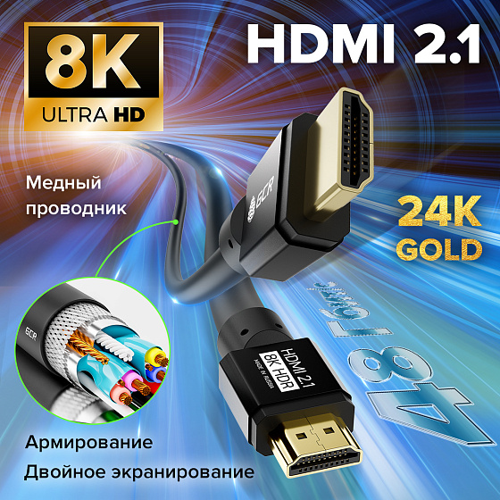 Кабель HDMI 2.1 8K 60Hz 4K 144Hz 48 Гбит/с для PlayStation Xbox Apple TV